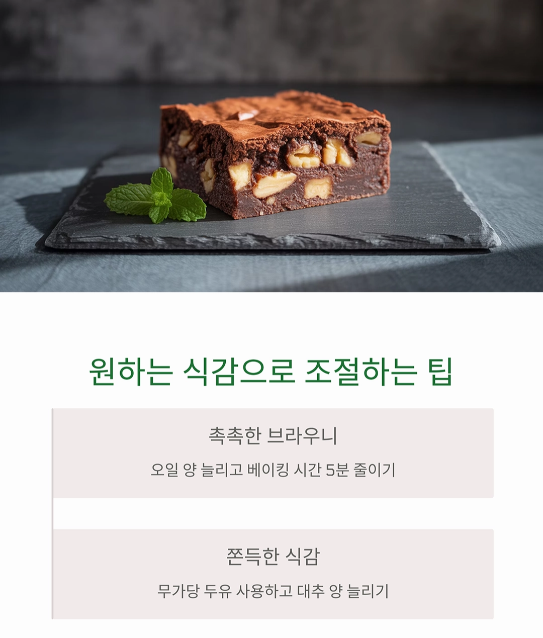 호두와 대추로 완성하는 고소한 비건 브라우니 레시피