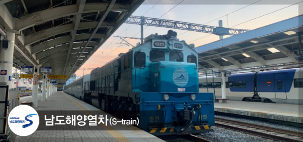 남도해양열차