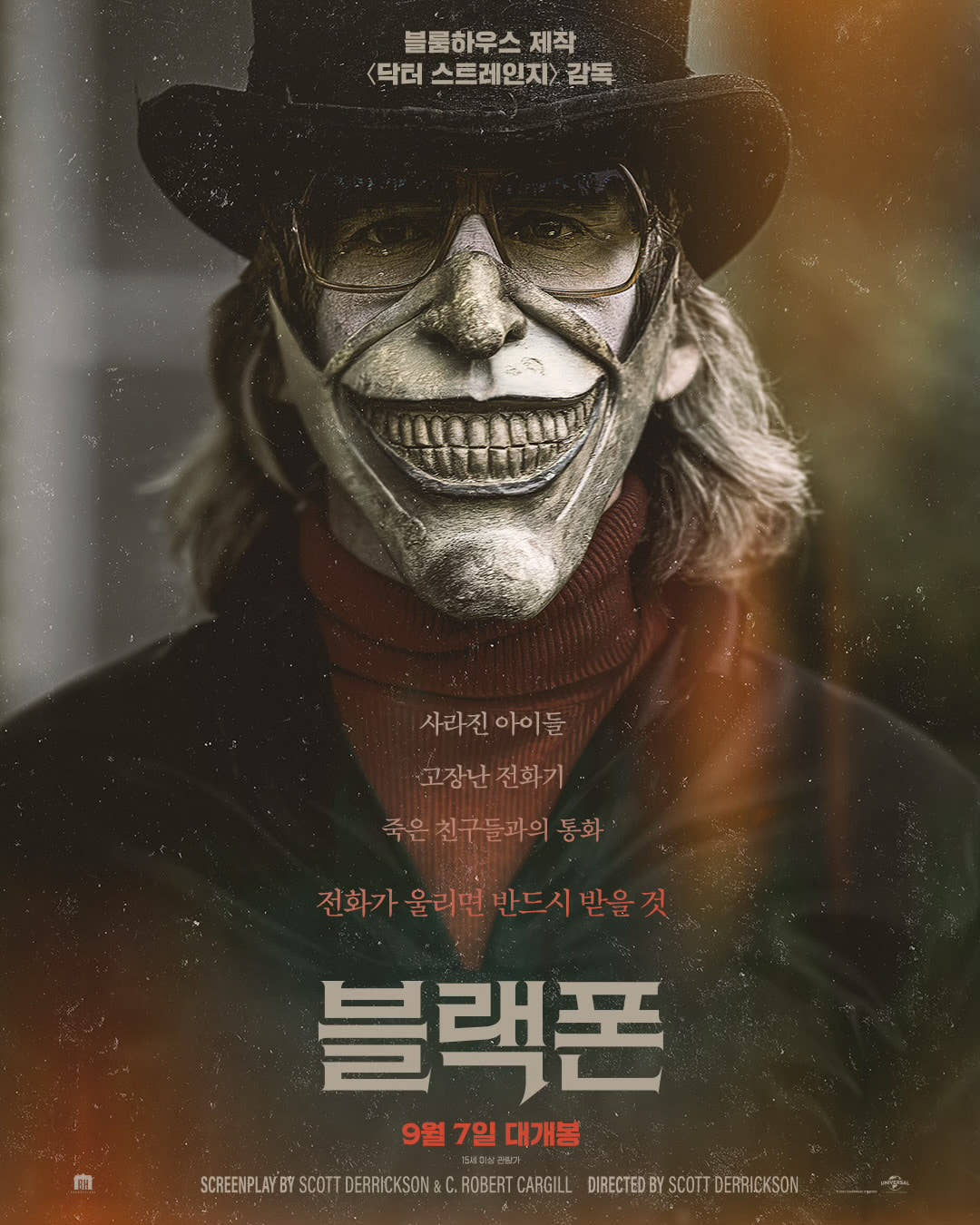 블랙폰 포스터