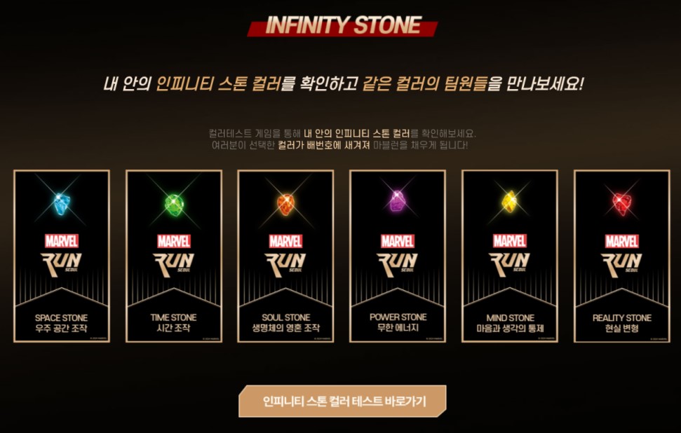 인피니티 스톤 컬러 찾기 화면 이미지