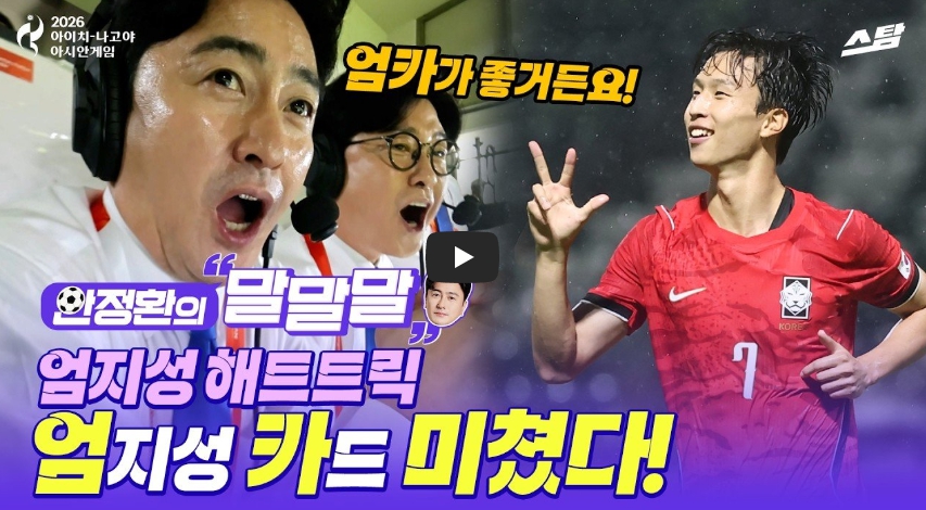 엄지성 해트트릭 영상