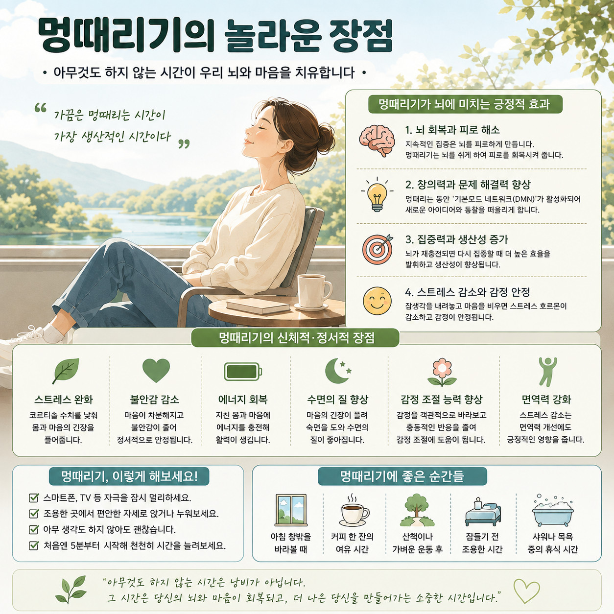 멍때리기