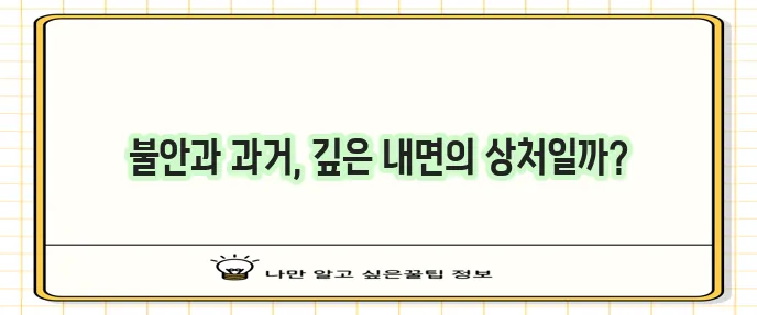 의부증 원인, 그 근본적인 이유는 무엇일까요?