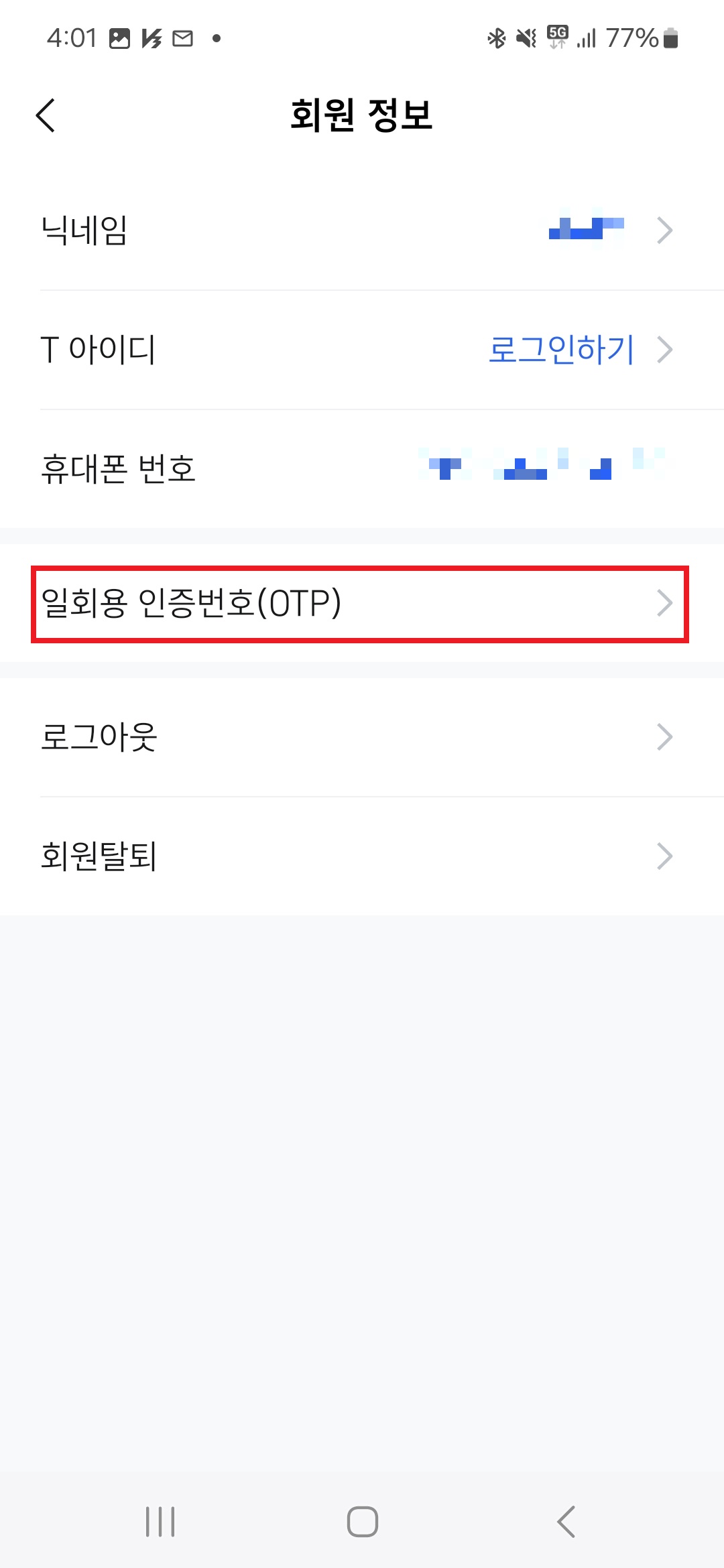 티맵 안전운전 점수 일회용 인증번호