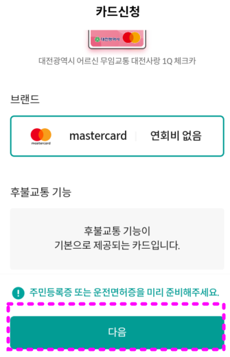 대전-어르신-무임-교통카드