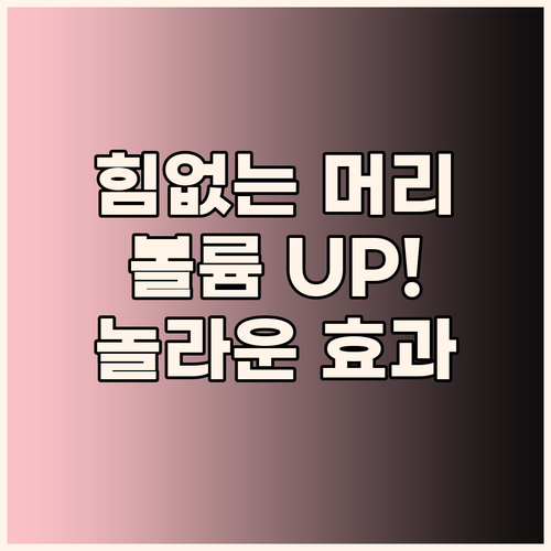 50대 가늘고 힘없는 머리, 그래비티..