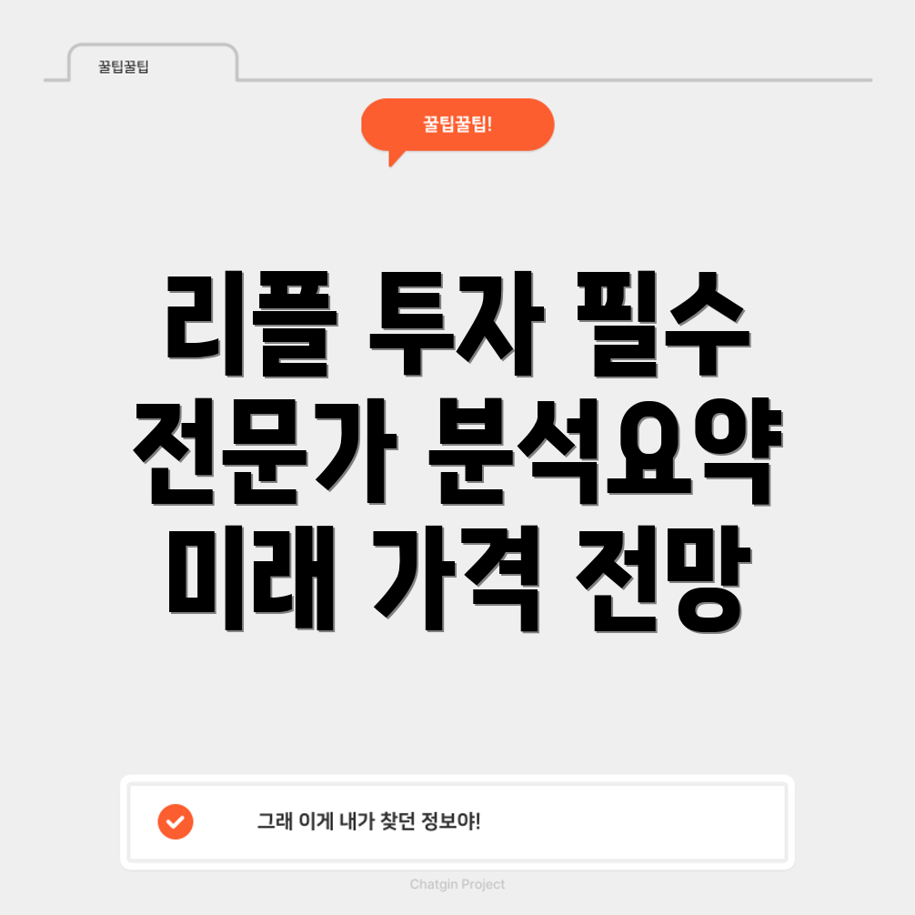 리플 가격 예측