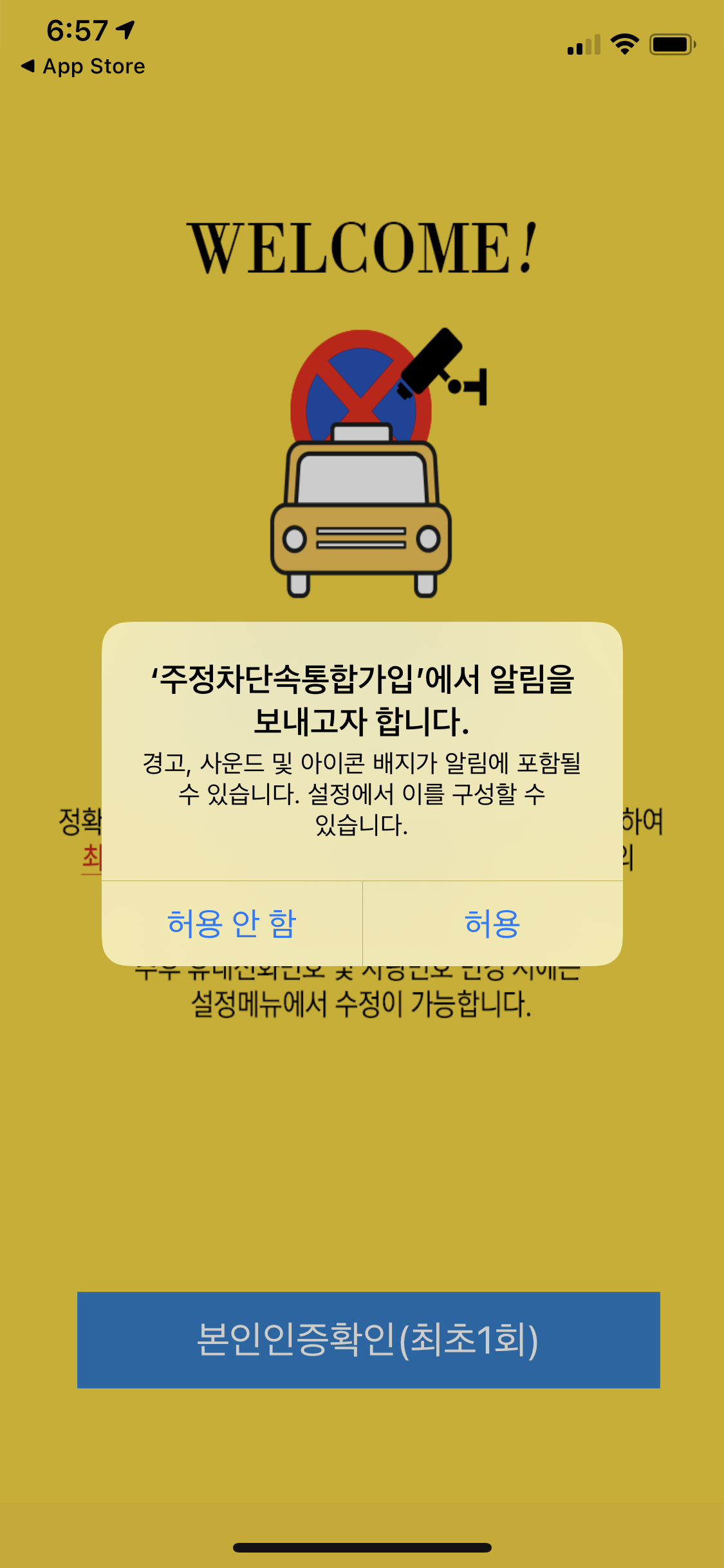 주정차단속 문자알림 앱
