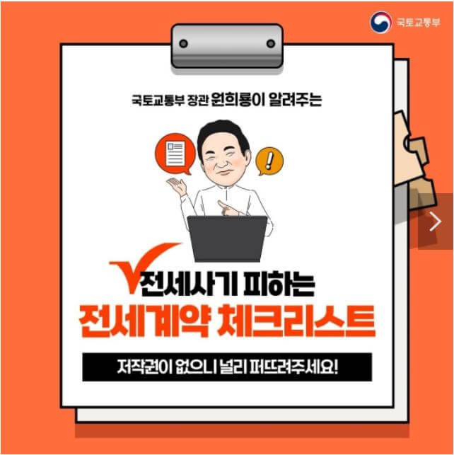 전세사기 피하는 방법