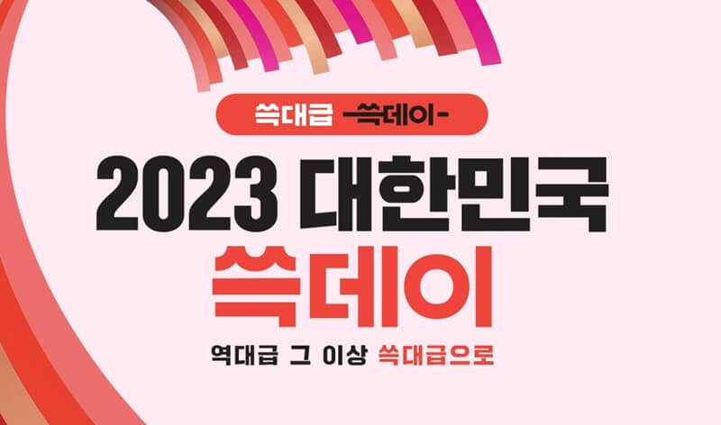 신세계그룹-쓱데이