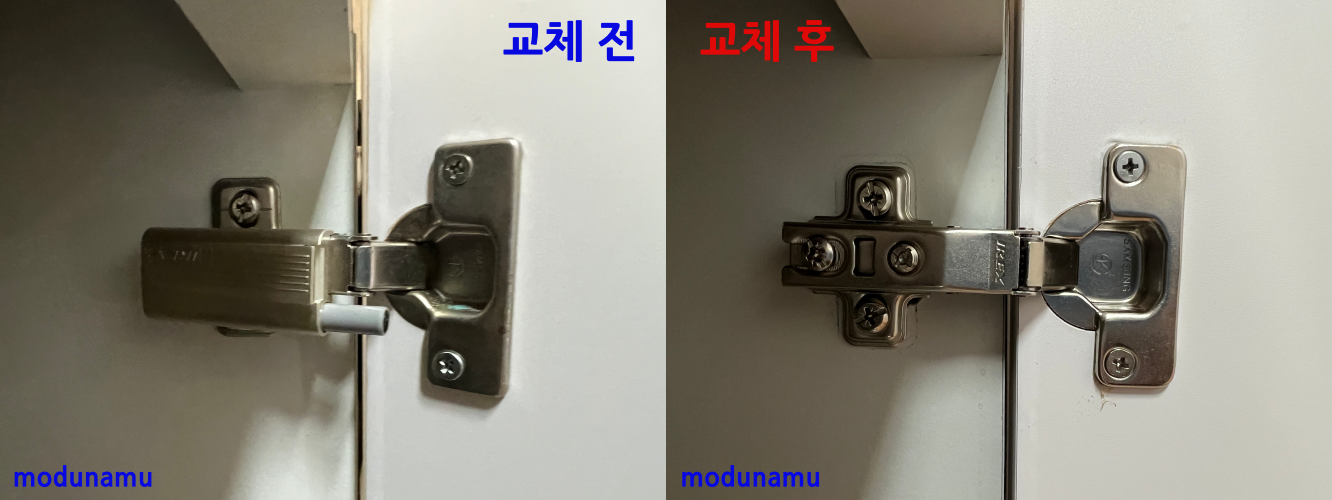 싱크대 댐퍼 교체 전/후 사진