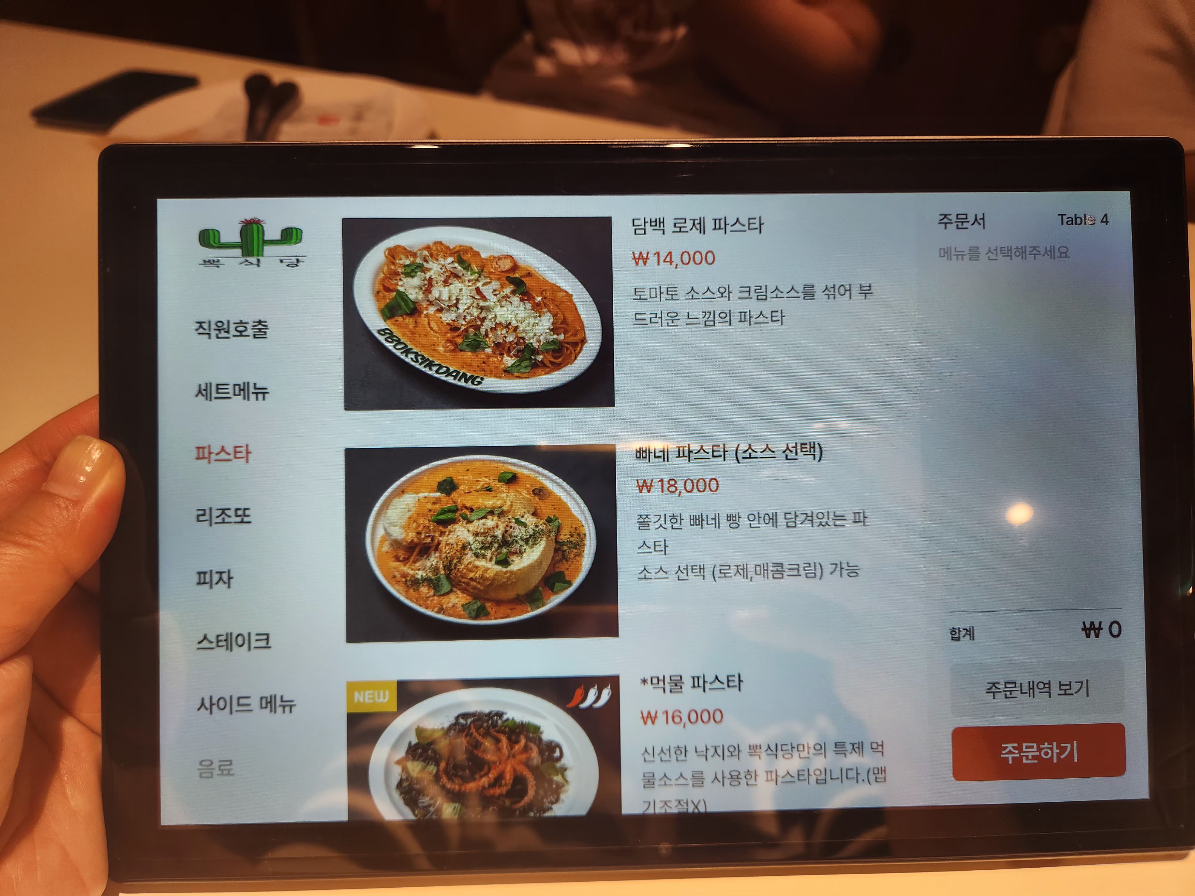먹물파스타