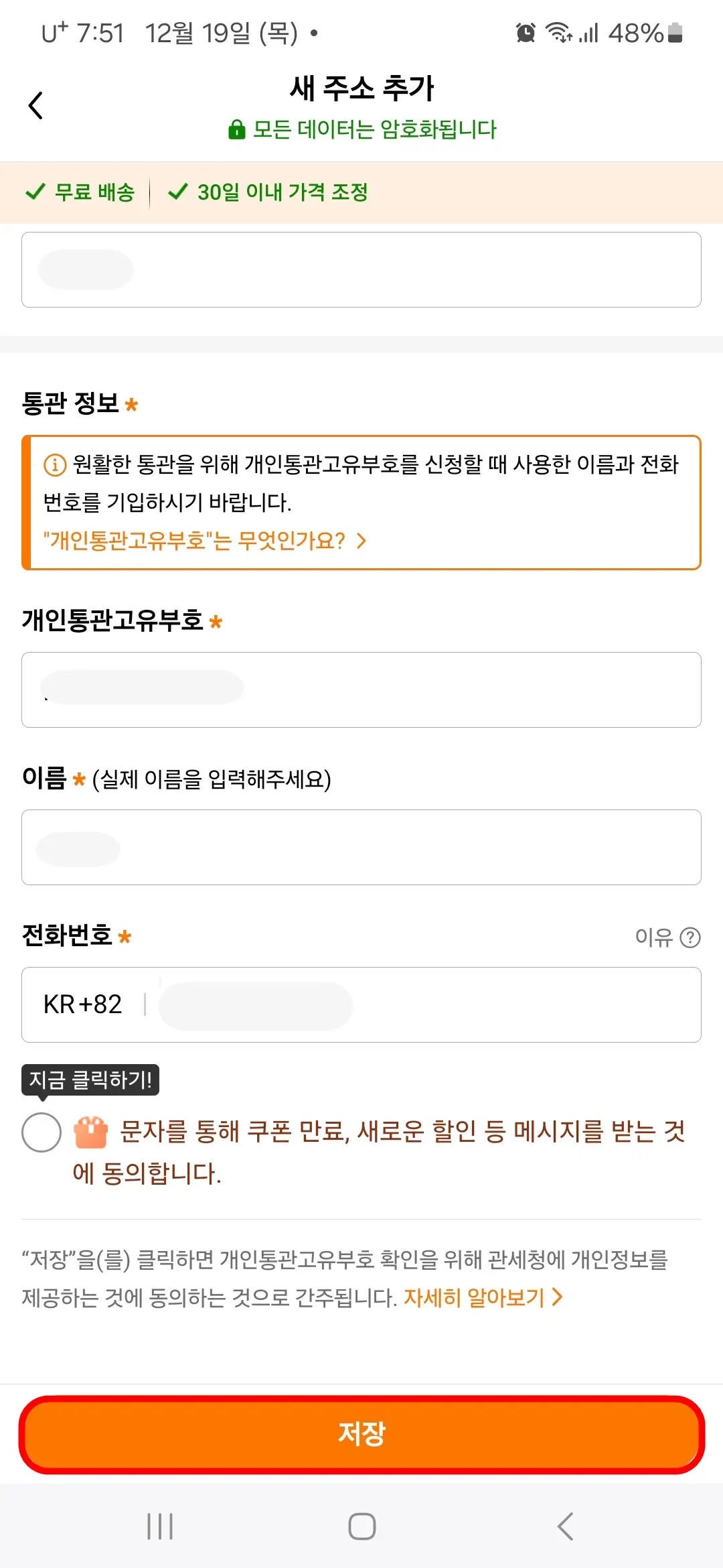 개인통관고유부호 저장