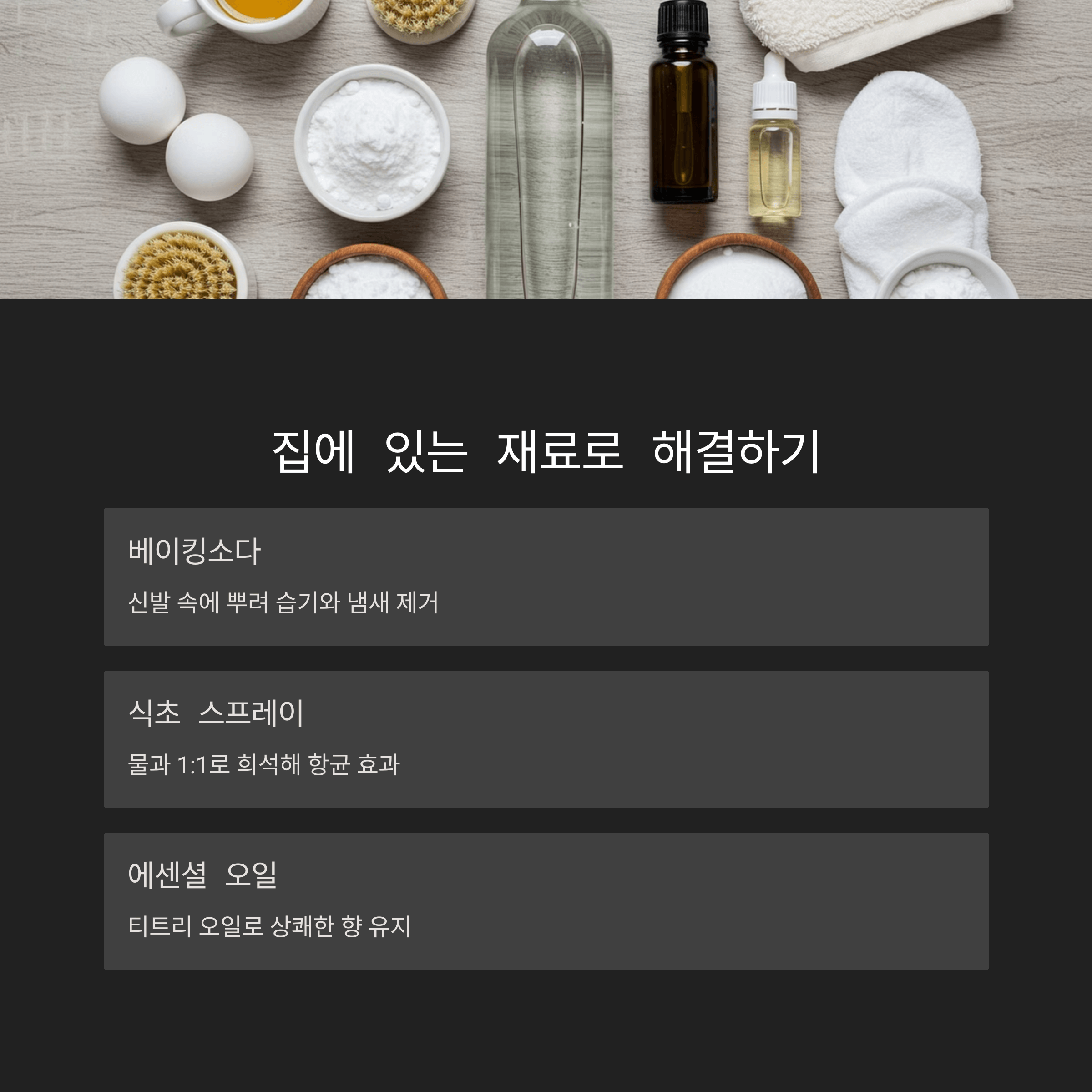 운동화 냄새 제거 완벽한 해결법