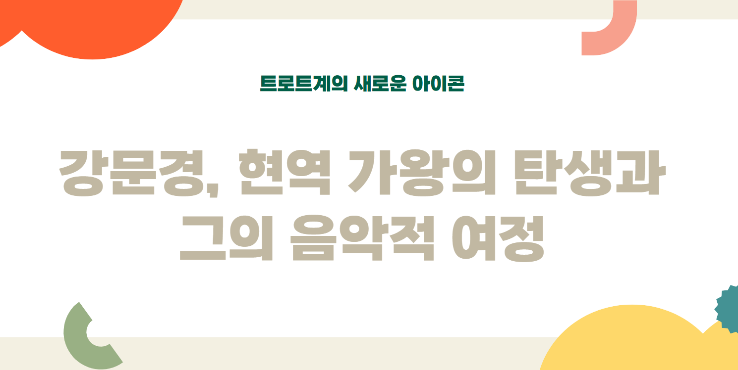 강문경