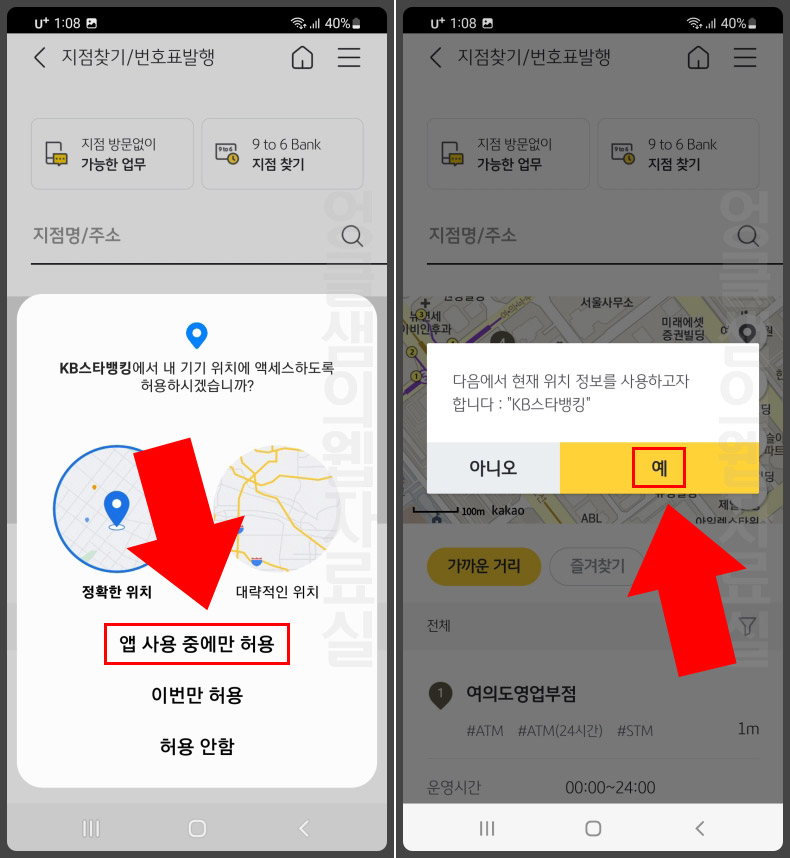 위치 정보 허용