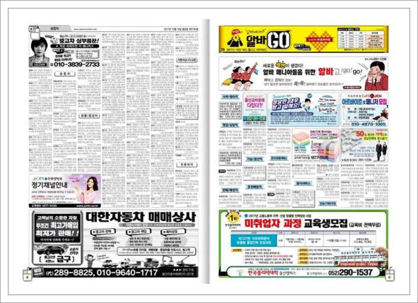 울산교차로구인구직