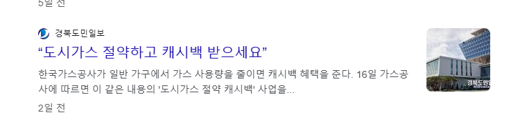 도시가스 캐시백 신청