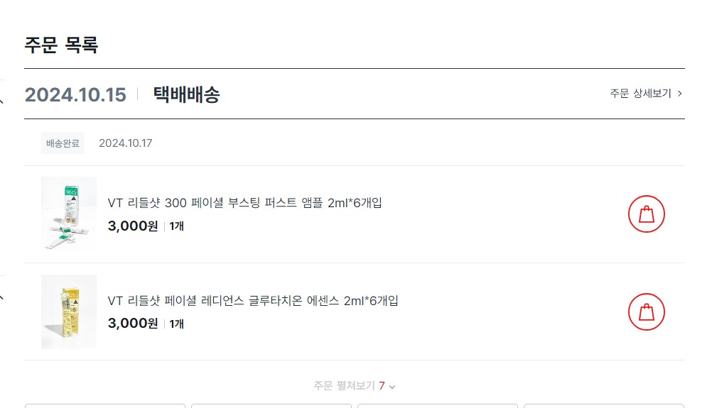 다이소 리들샷 실제 구매내역2