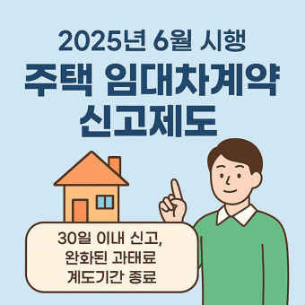 임대차계약 신고방법