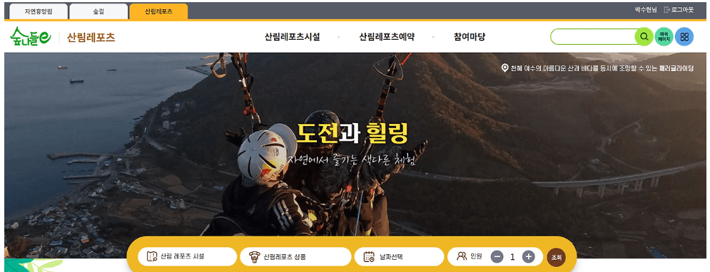 자연휴양림 숲나들e 예약