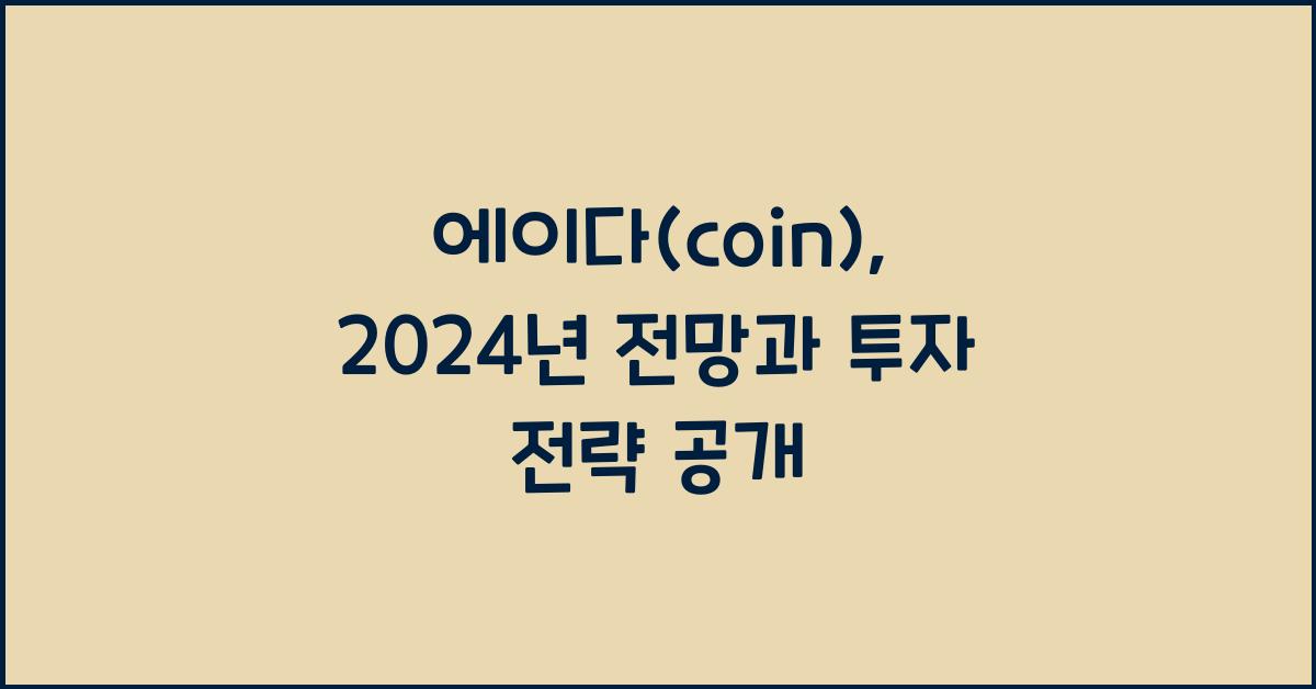 에이다(coin)