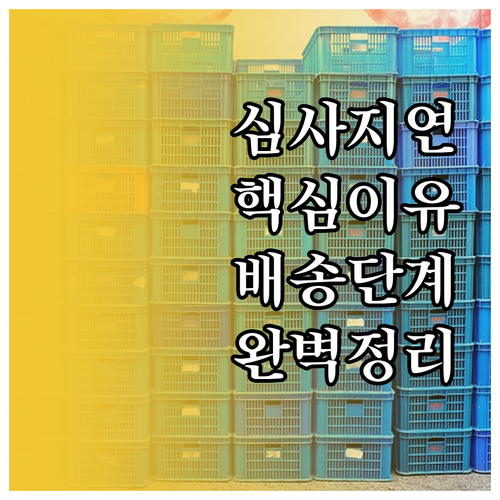모두의카드 심사 지연 사유와 단계별 ..