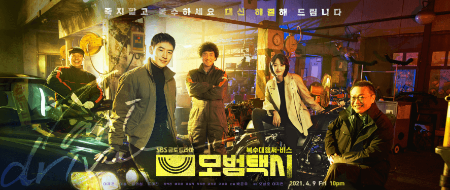 모범택시1 메인 포스터1