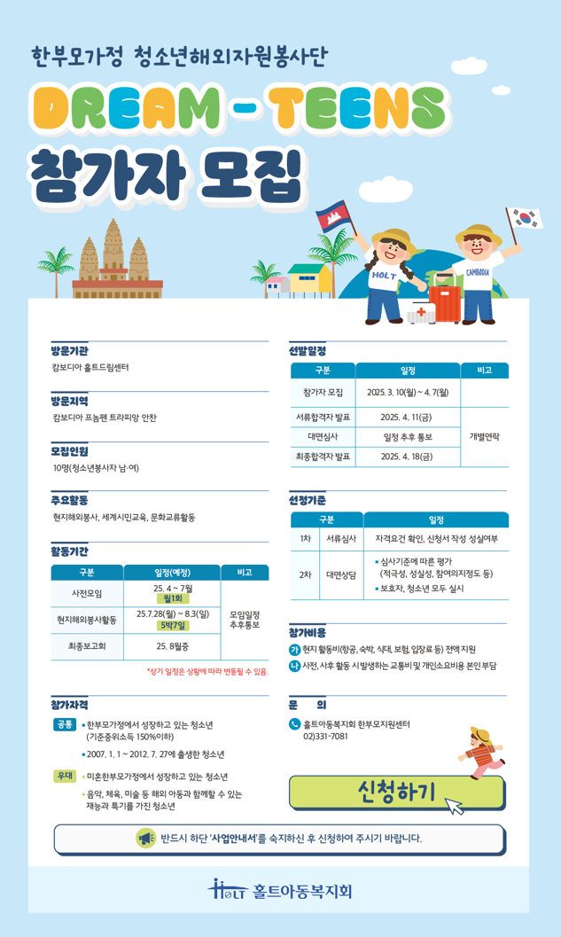 한부모가정-청소년-해외자원봉사단-DREAM-TEENS