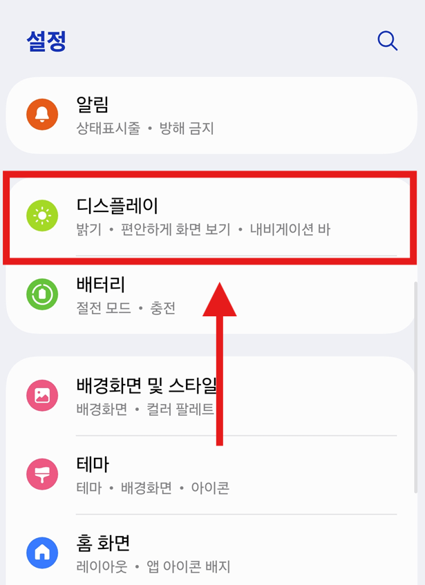 방법 2: 디스플레이 메뉴 찾기