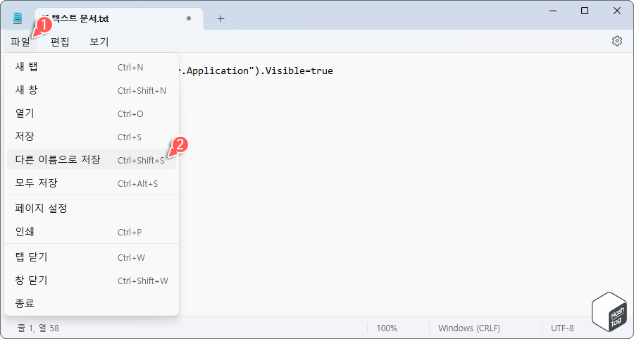 다른 이름으로 저장하기