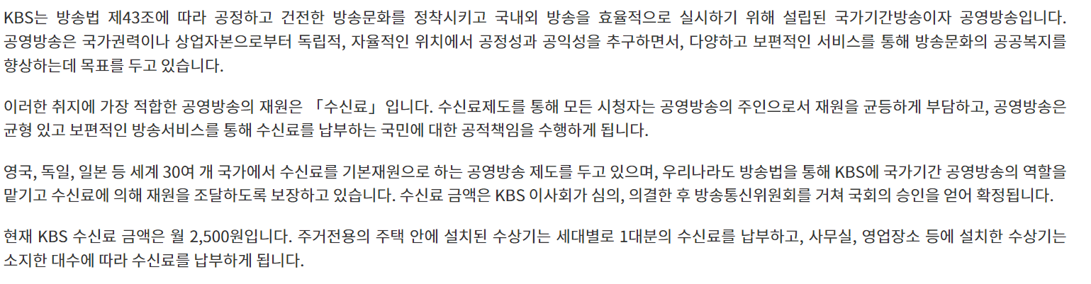 KBS 수신료란 ?