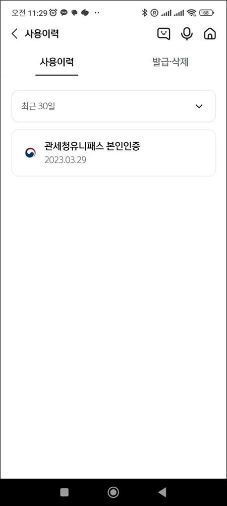 사용이력 확인