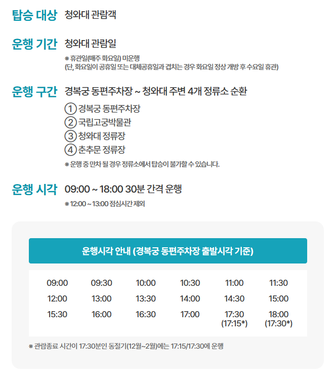 셔틀운영시간