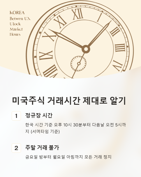미국주식 거래시간 제대로 알기