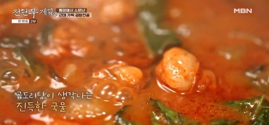 전현무계획2 42회 통영 맛집|40년 전통 고성곱창 곱창전골·한우양구이