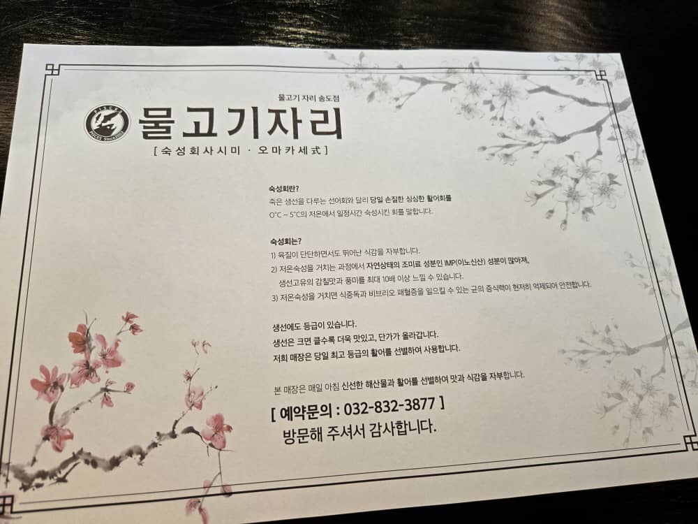 송도 물고기자리