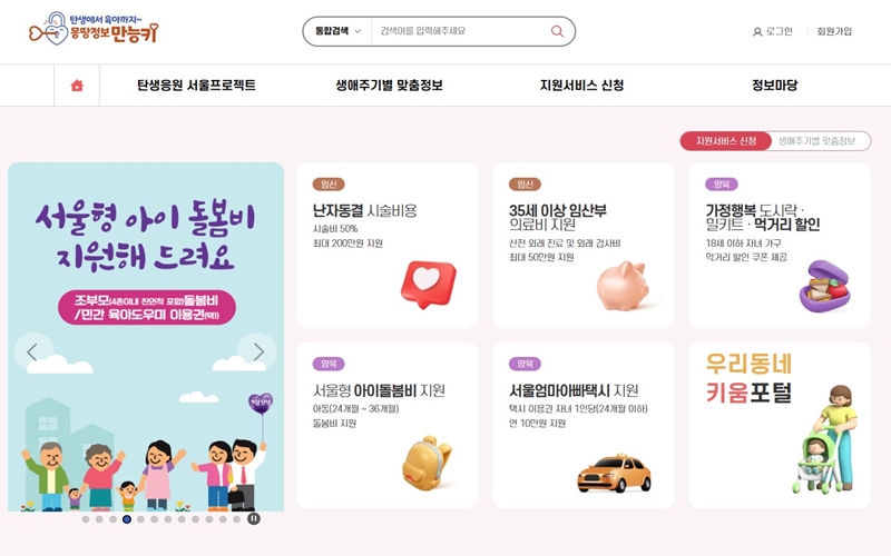 아이_돌봄비_공식_홈페이지