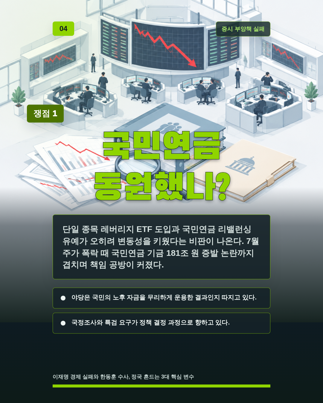 국민연금 동원했나?