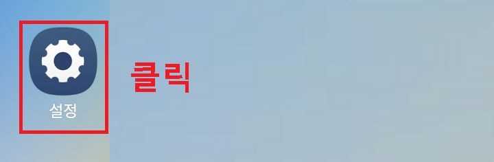 설정 클릭함