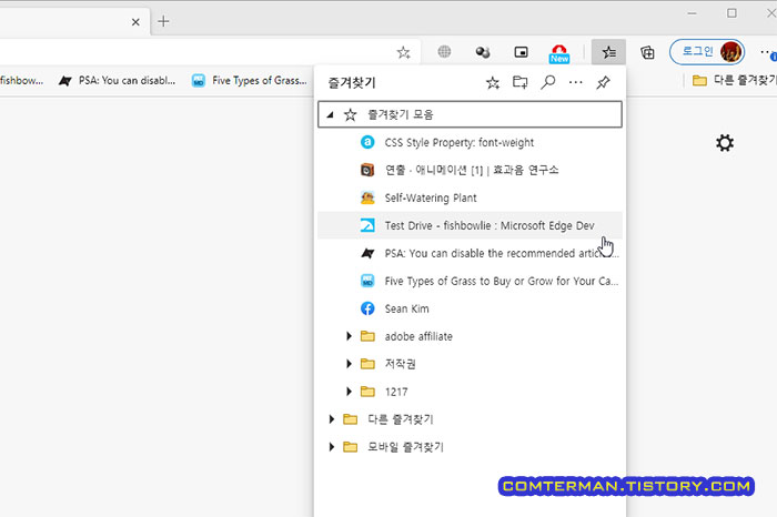 크롬 북마크 엣지로 복사