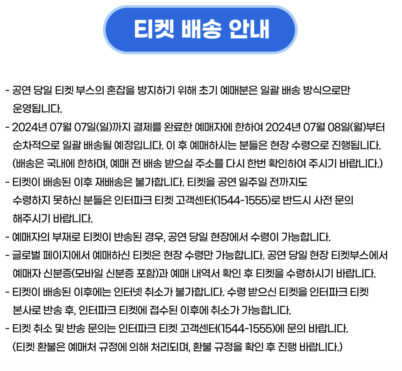 싸이 흠뻑쇼 2024 속초