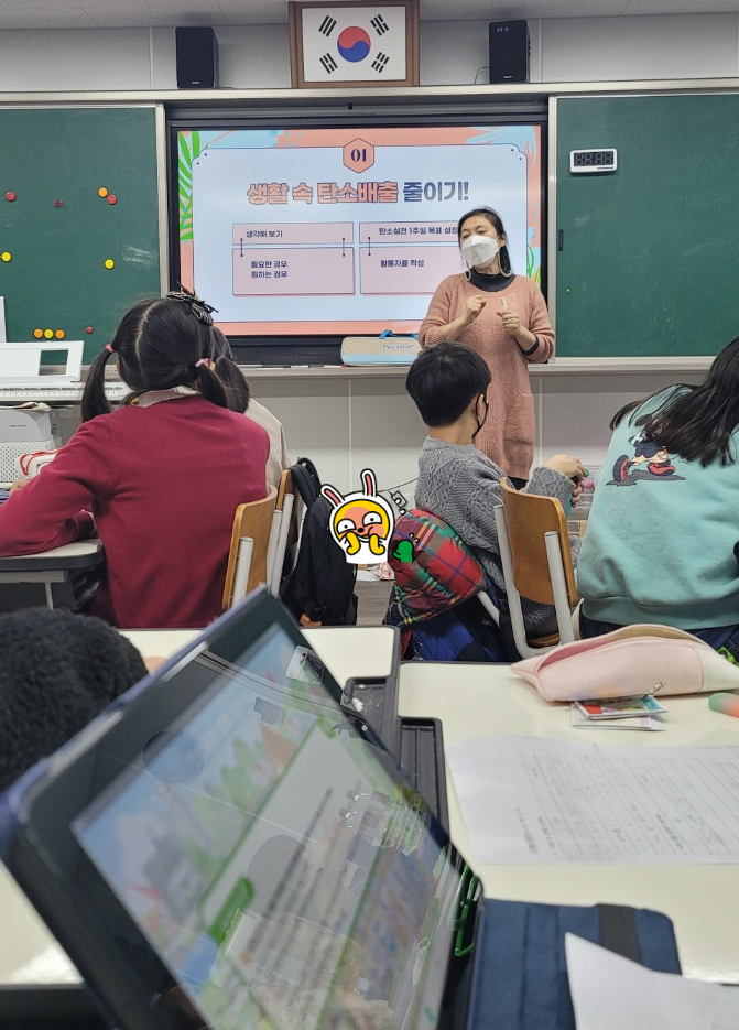 충청남도의탄소중립 초등4학년 환경교육