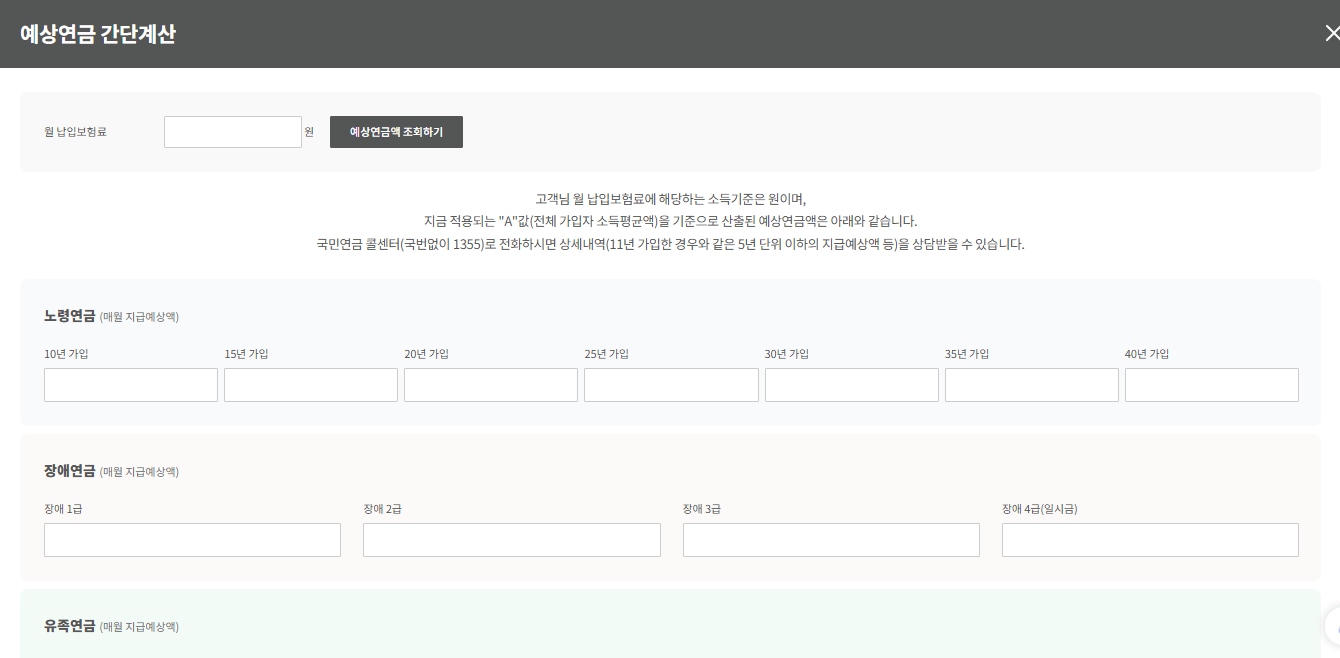 국민연금 수령액 계산방법