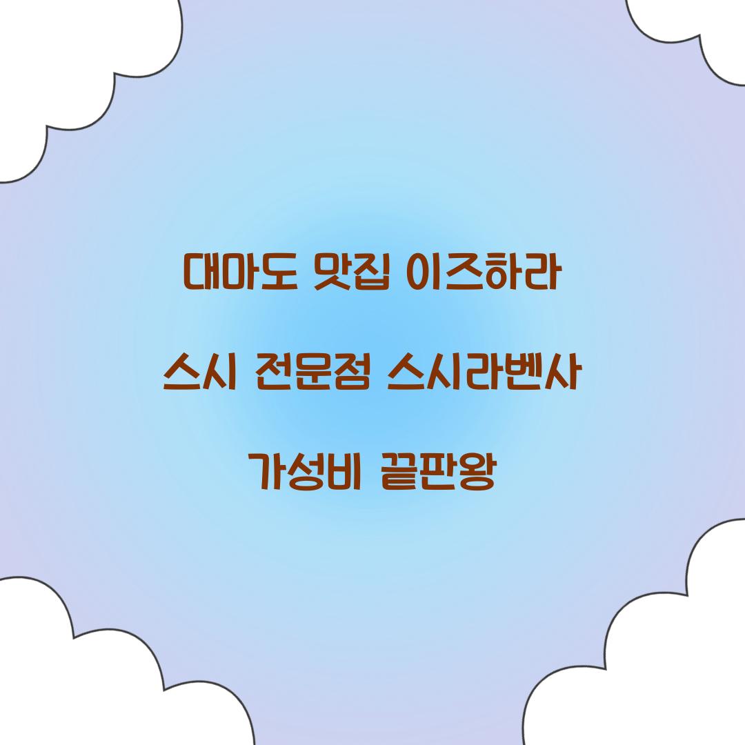 대마도 맛집