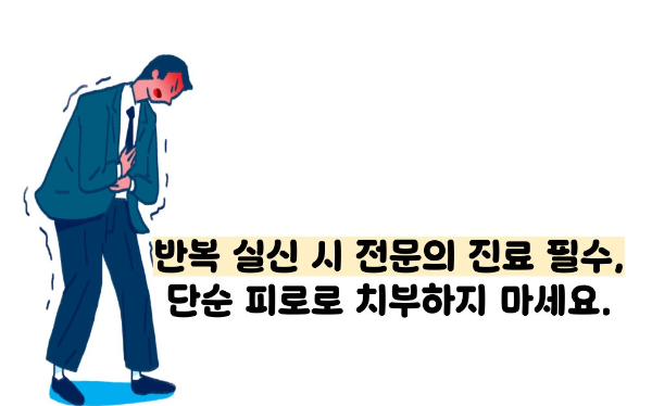 미주신경성 실신이란