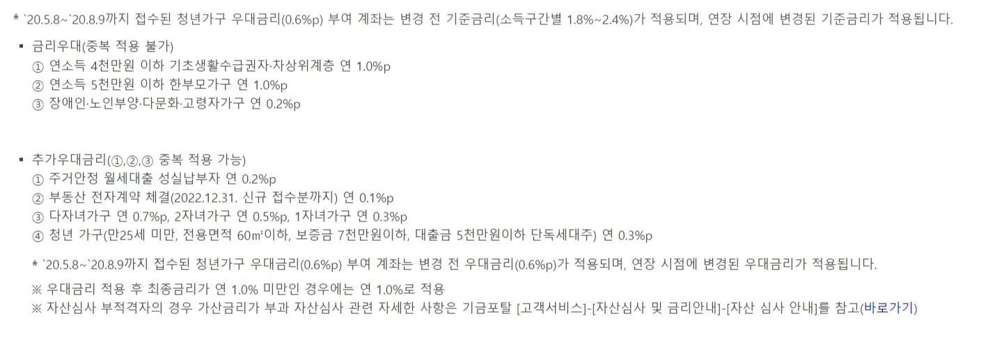 청년 버팀목 전세자금