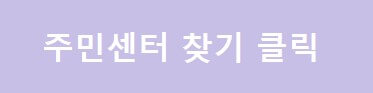주민센터찾기