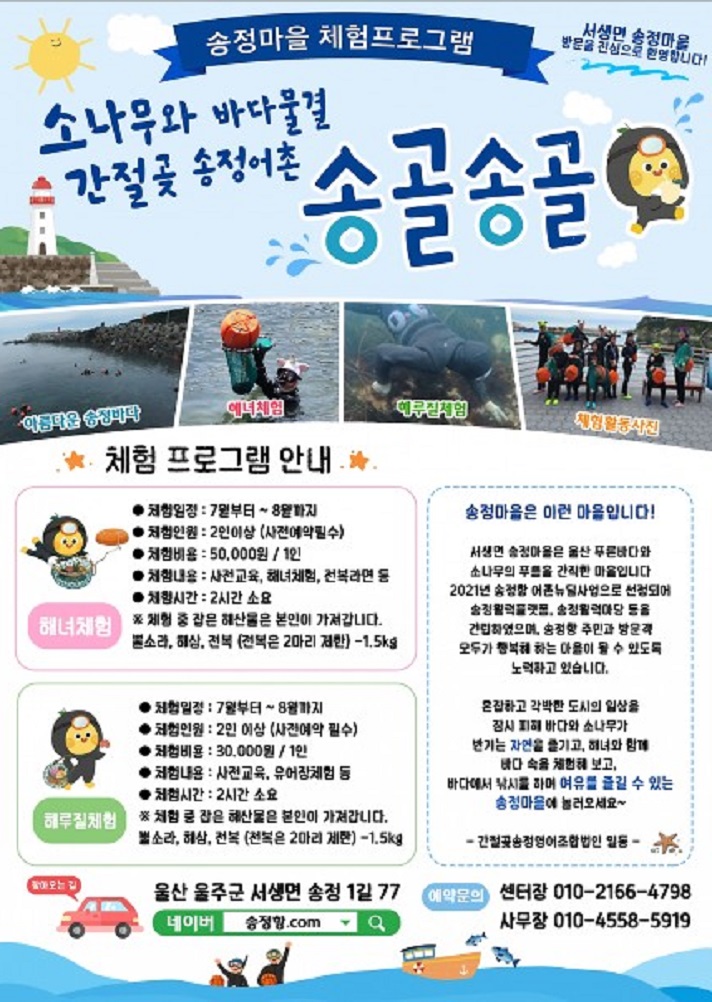 6시-내고향-울산-송정항-해녀-체험