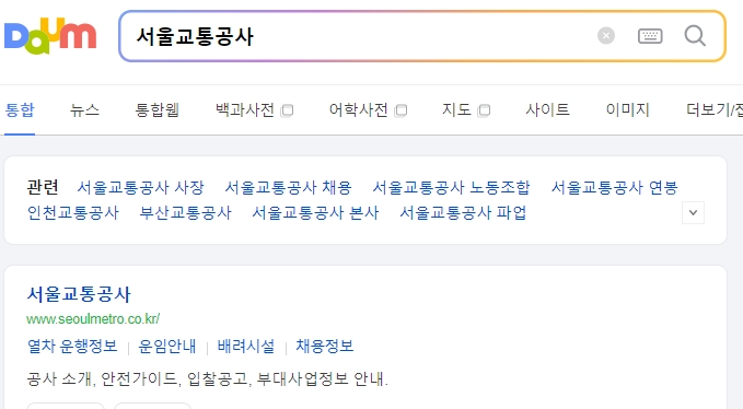 서울교통공사 공식 홈페이지 메인 화면